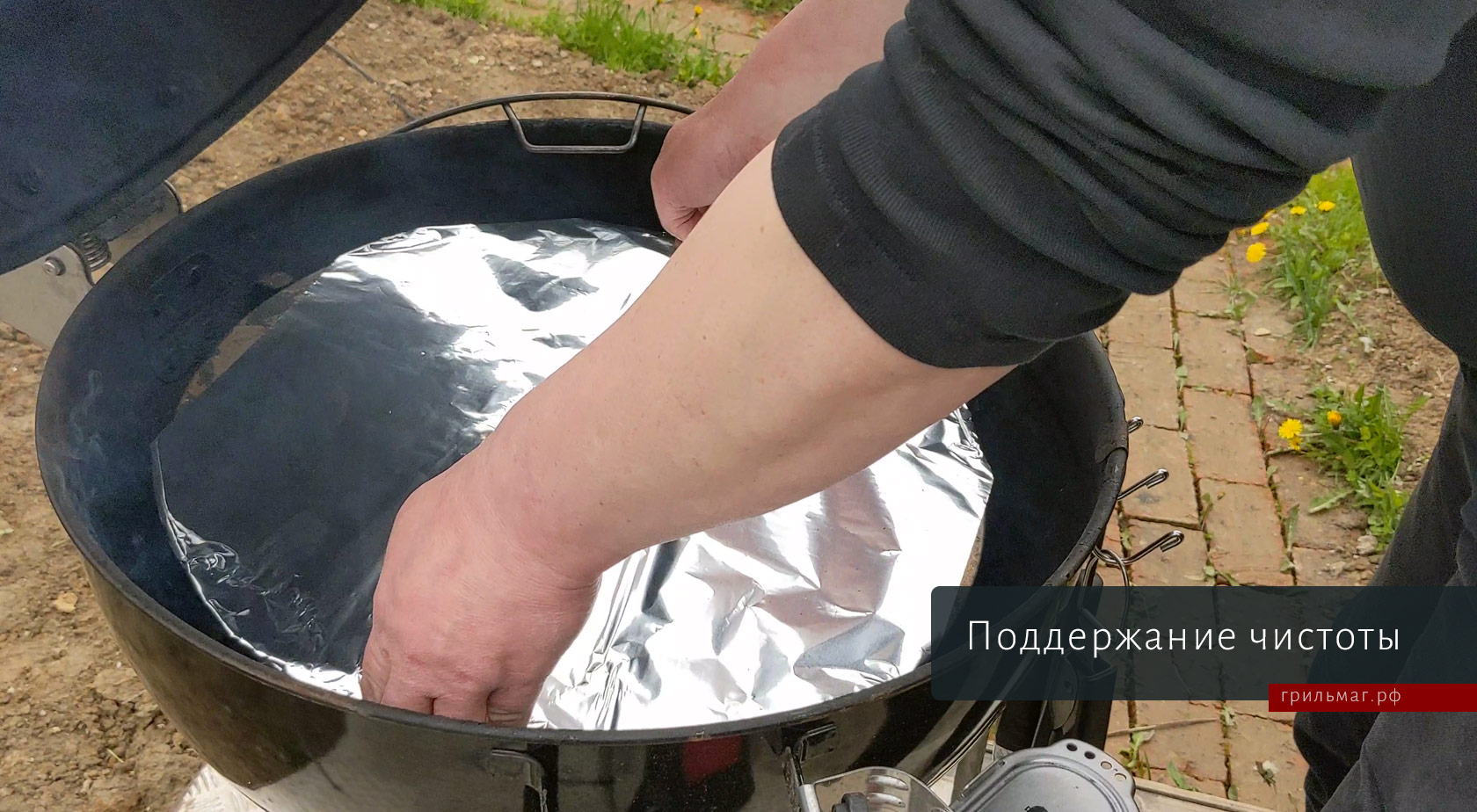 Для чего гриль-мастеру фольга? фольга как отсекатель