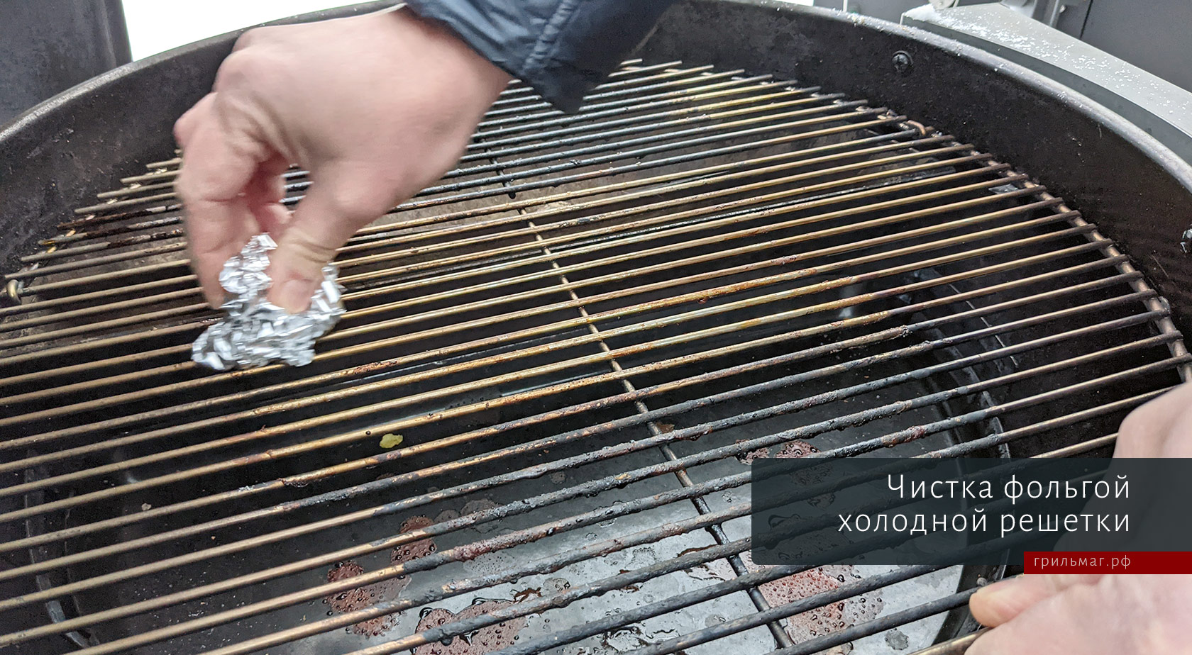 Полезный лайфхак: чистим решетку гриля фольгой фистим фольгой холодную решетку