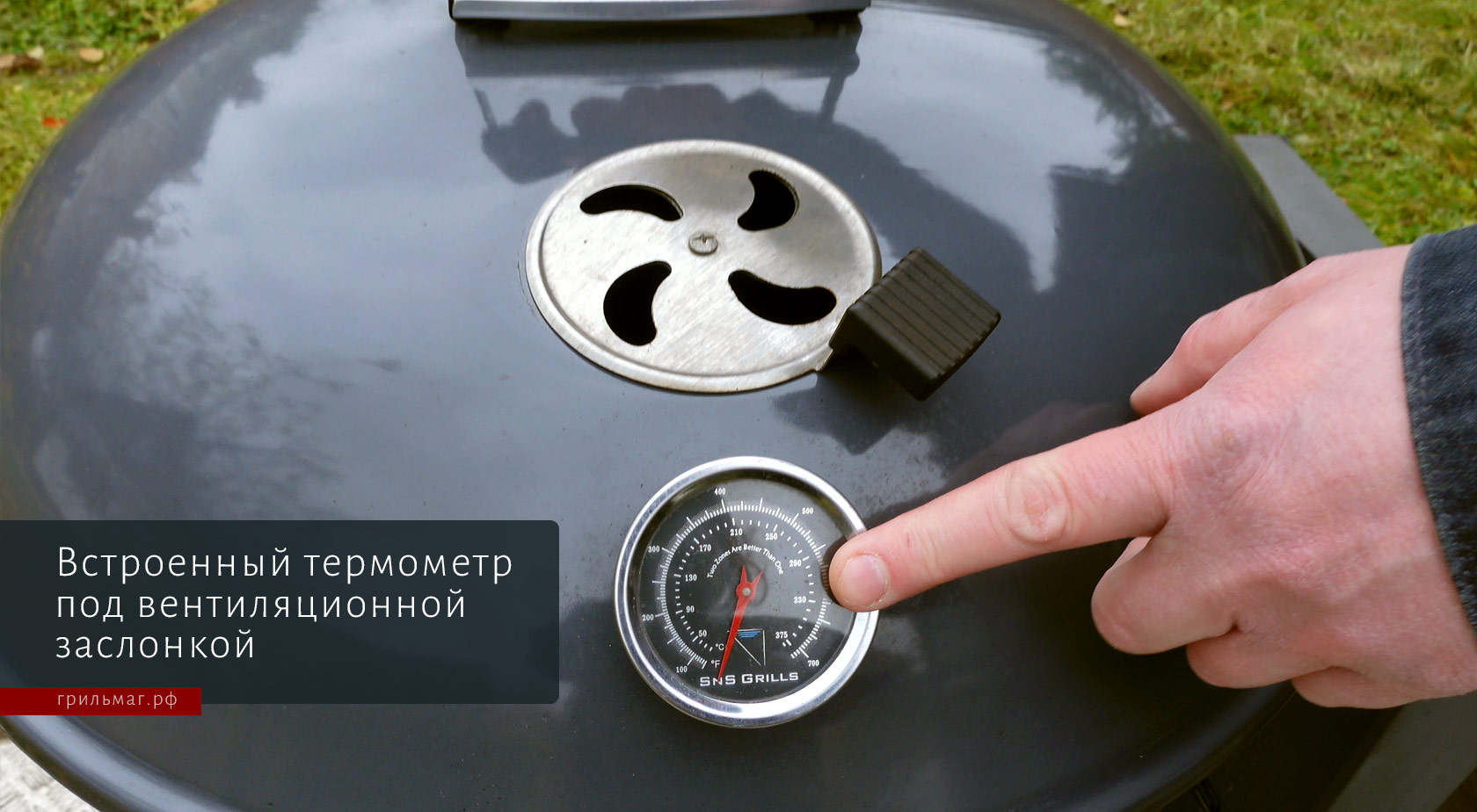 встроенный термометр под вентиляционной заслонкой