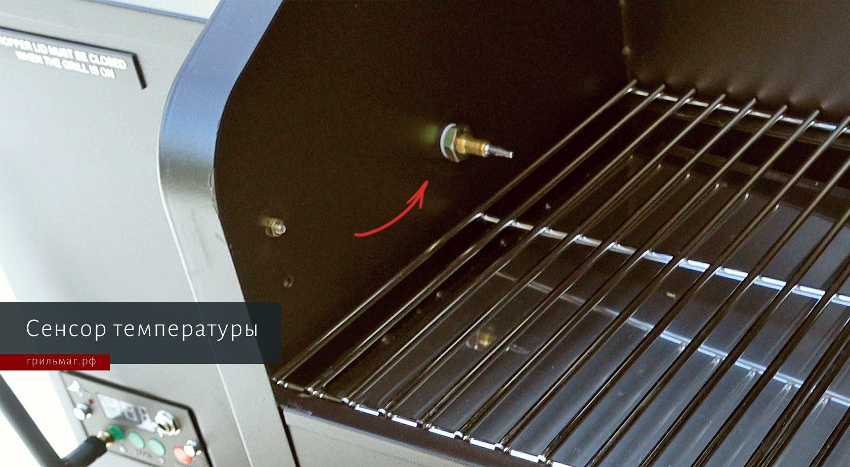 Как работает пеллетный гриль GMG сенсор температуры в треке