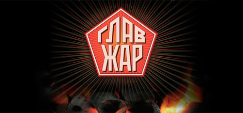 О бренде логитип бренда главжар