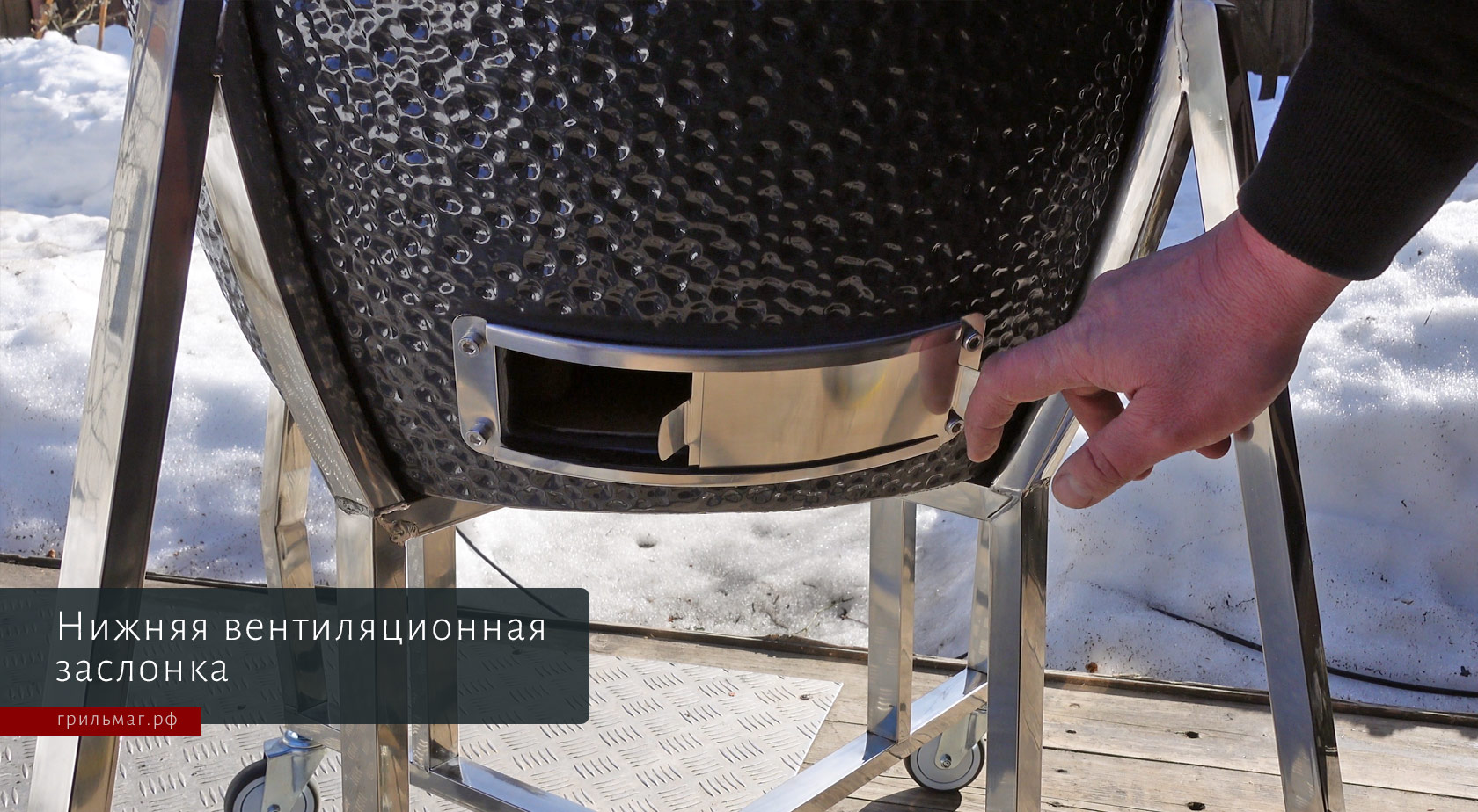 Как устроен гриль Slow ‘N Sear Kamado нижняя вентиляционная заслонка снс камадо