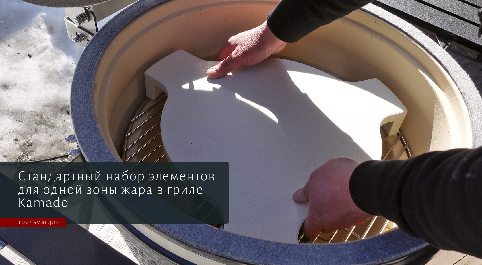 Как устроен гриль Slow ‘N Sear Kamado набор снс камадо для одной зоны жара