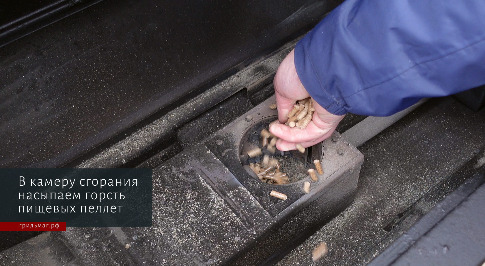 Как разжечь вручную пеллетный гриль GMG