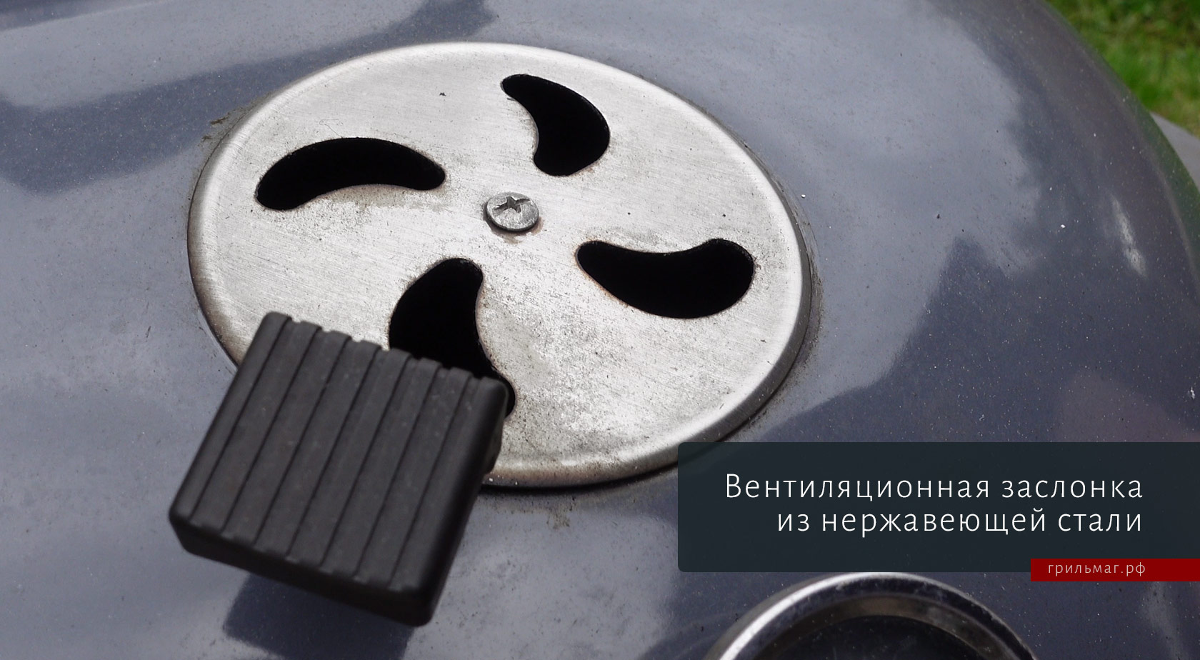 Неочевидные преимущества угольного гриля SnS Kettle Неочевидные преимущества угольного гриля SnS Kettle