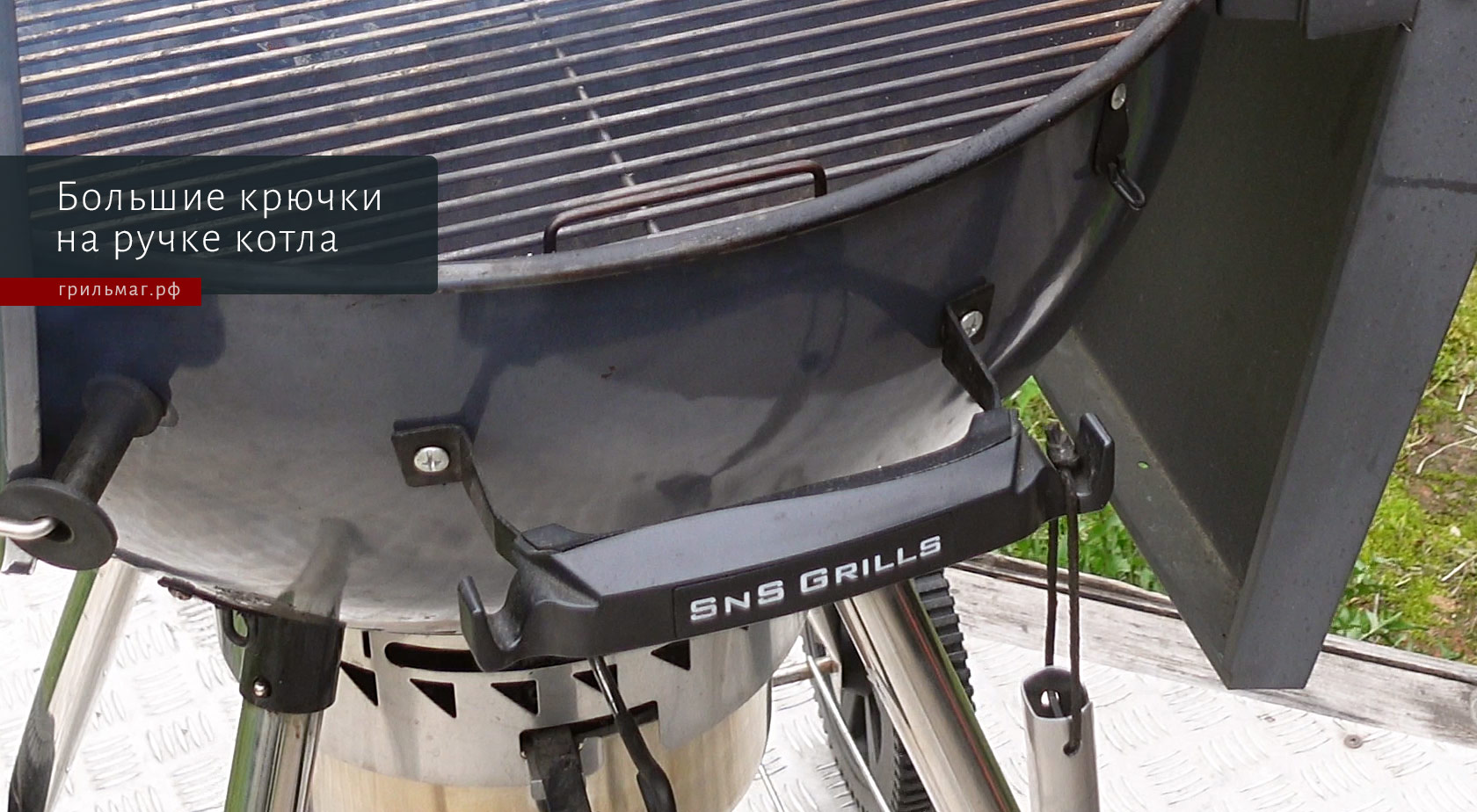 Неочевидные преимущества угольного гриля SnS Kettle Неочевидные преимущества угольного гриля SnS Kettle