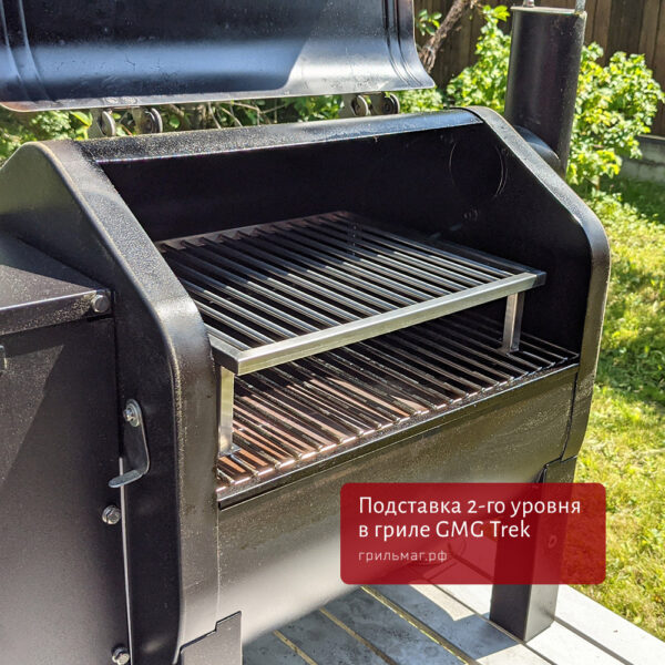 Подставка второго уровня для гриля GMG Trek, нерж.