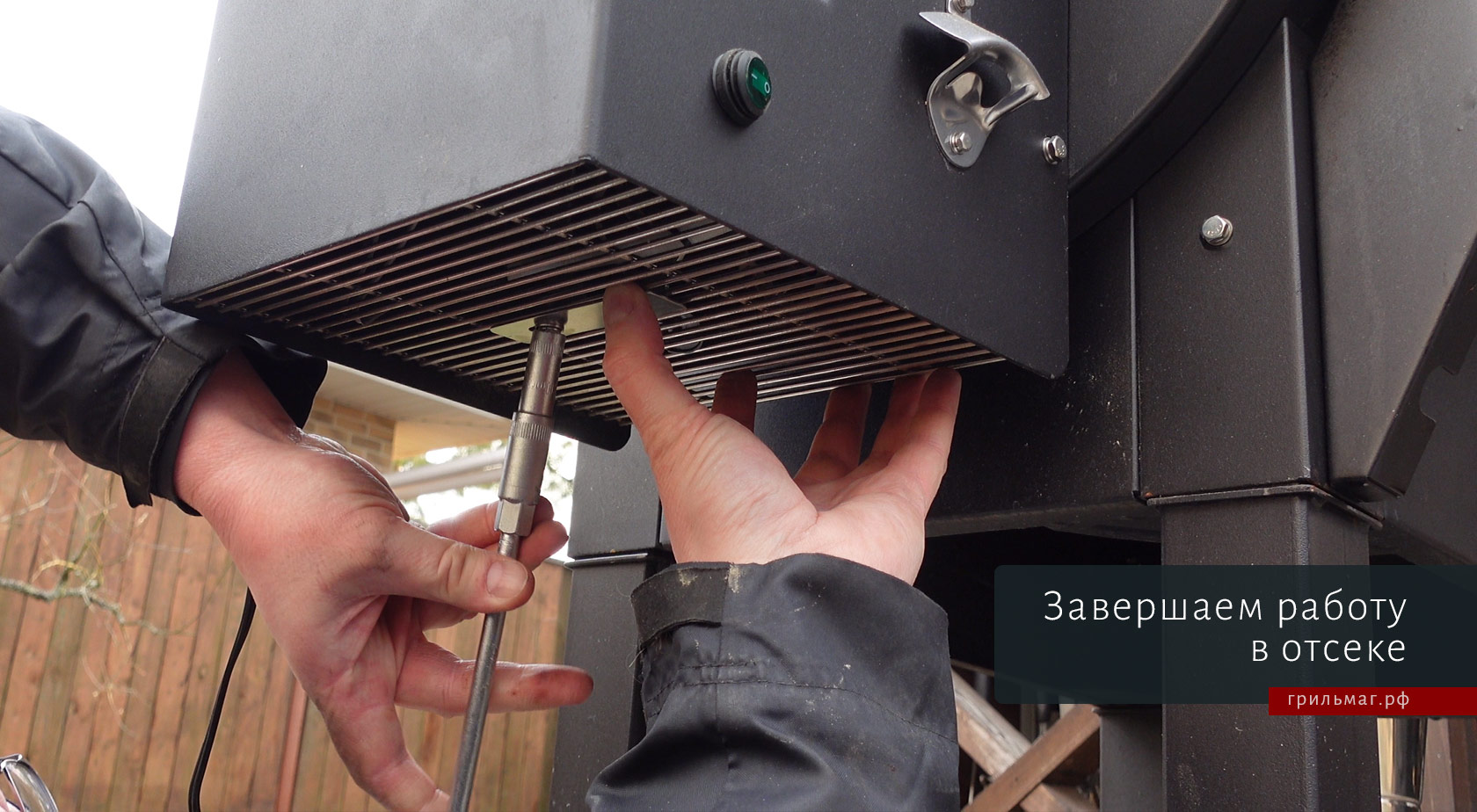 Как заменить свечу в пеллетном гриле GMG Ledge Как заменить свечу в пеллетном гриле GMG Ledge