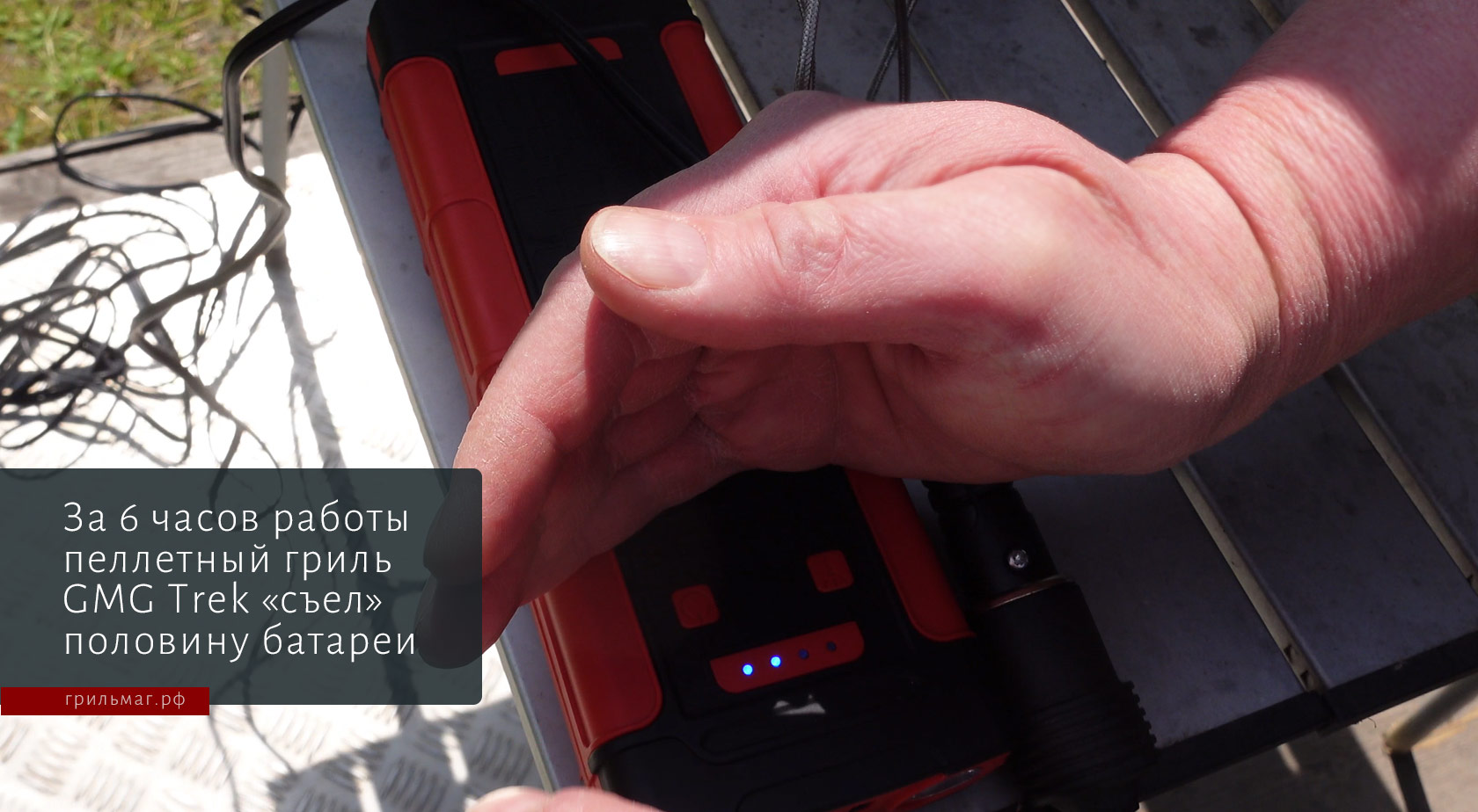 Как запустить гриль GMG, если отключился свет Как запустить гриль GMG, если отключился свет