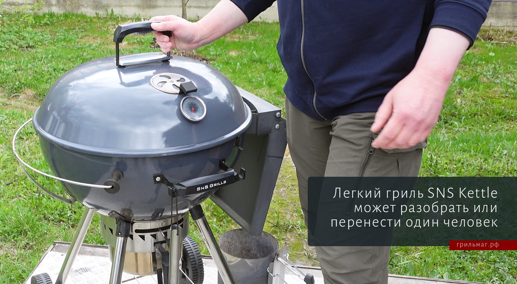 Угольные грили SnS: чем отличаются Kettle и Kamado