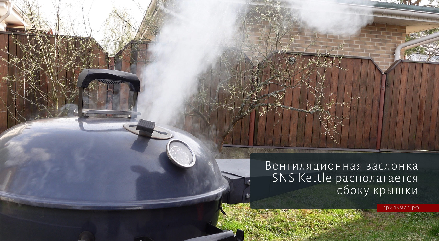 Угольные грили SnS: чем отличаются Kettle и Kamado