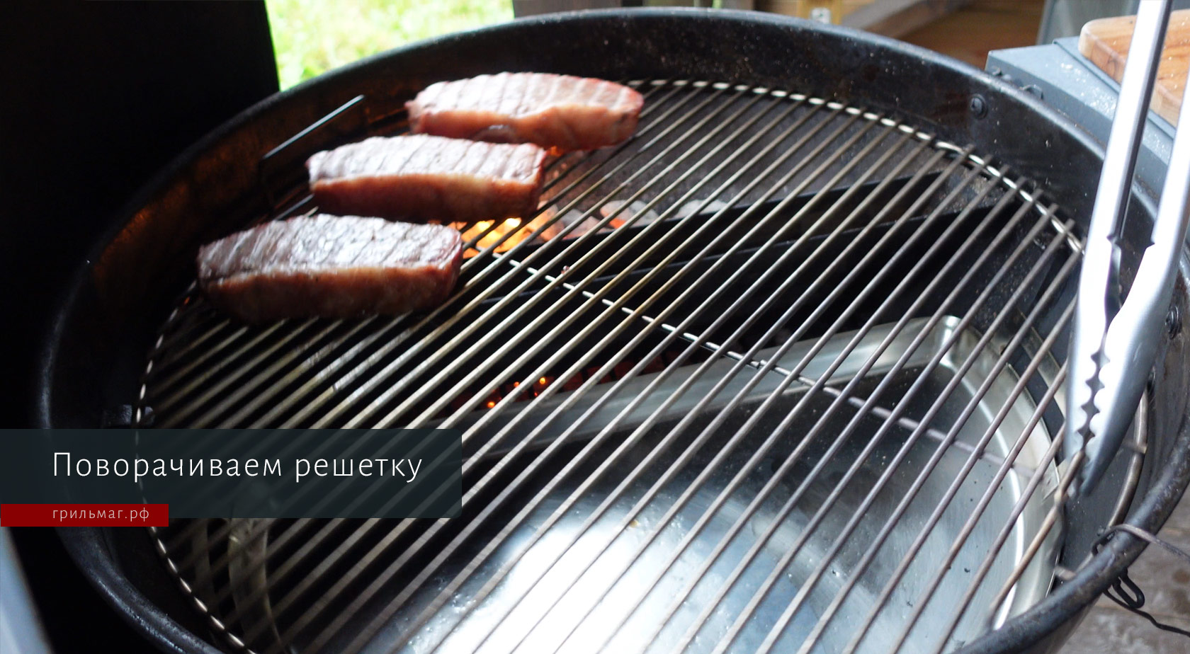 Как обжаривать стейки на гриле методом холодной решетки Как обжаривать стейки на гриле методом холодной решетки