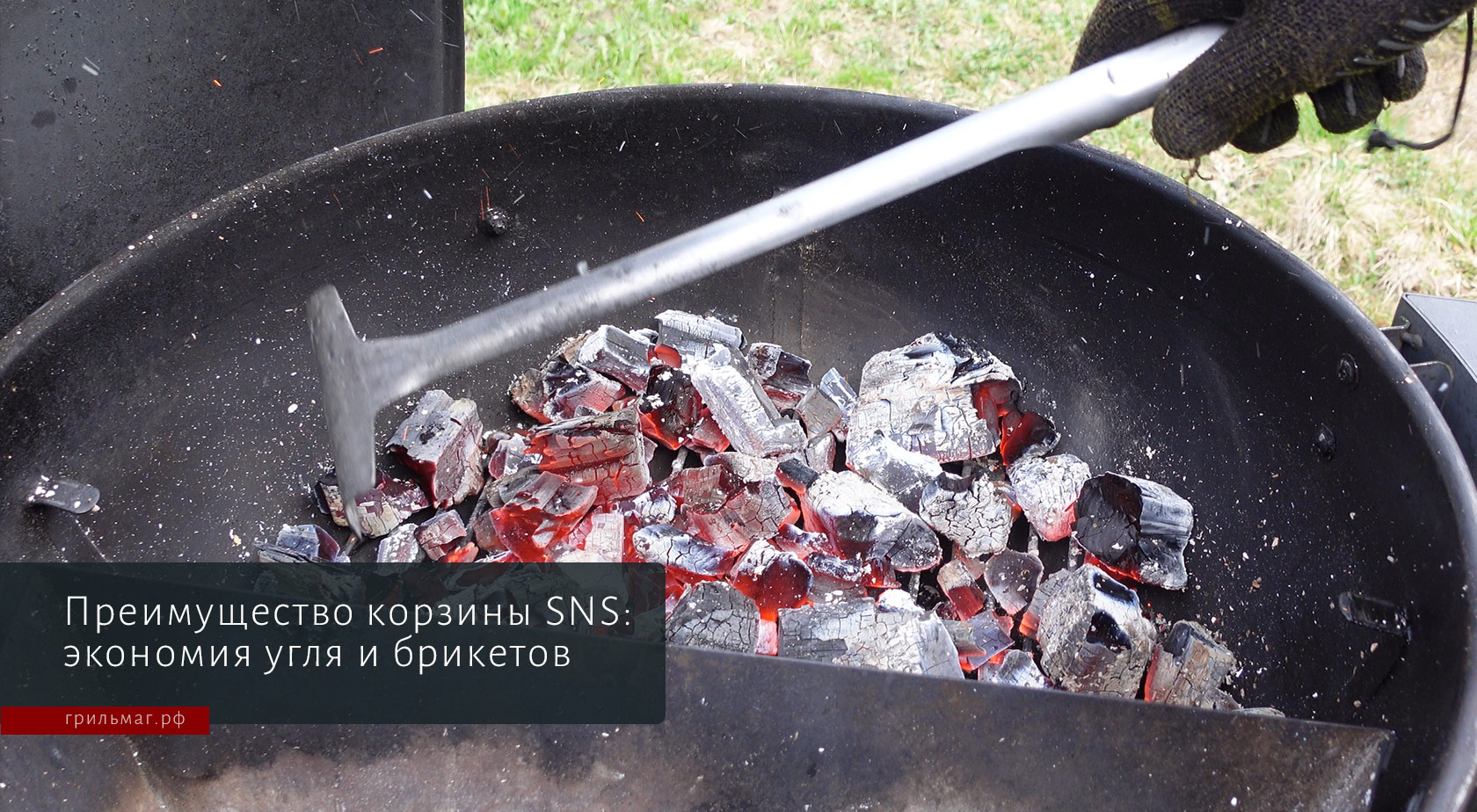 Чем корзина SnS для гриля отличается от кольца и отсекателя жара Чем корзина SnS для гриля отличается от кольца и отсекателя жара