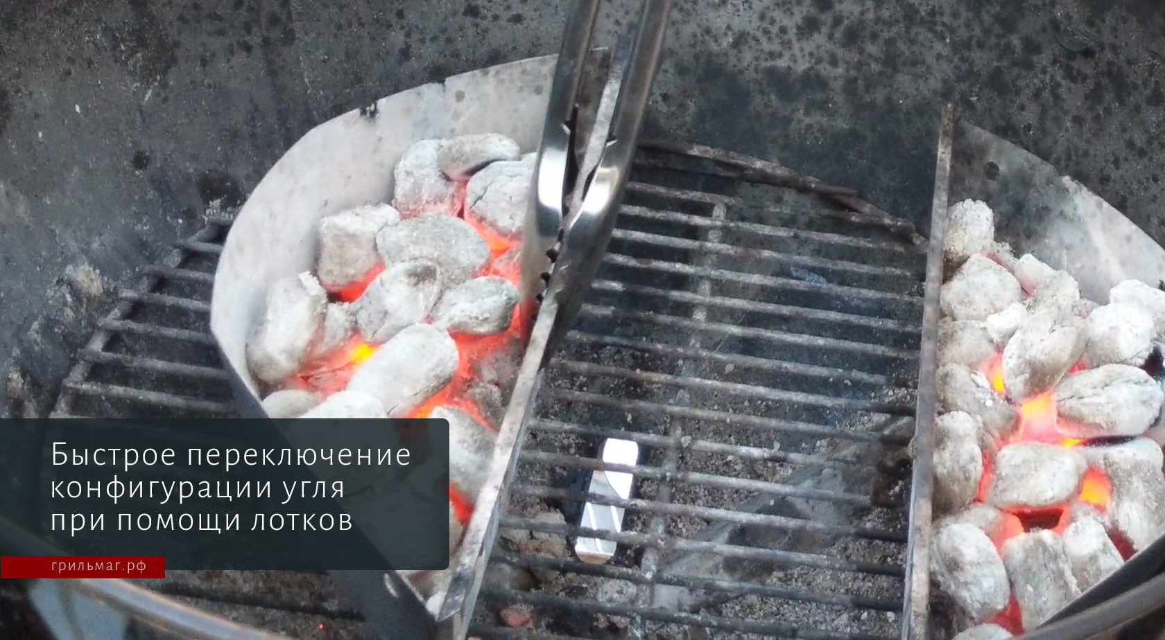 Корзина SnS для гриля и лотки для угля — в чем разница Корзина SnS для гриля и лотки для угля — в чем разница