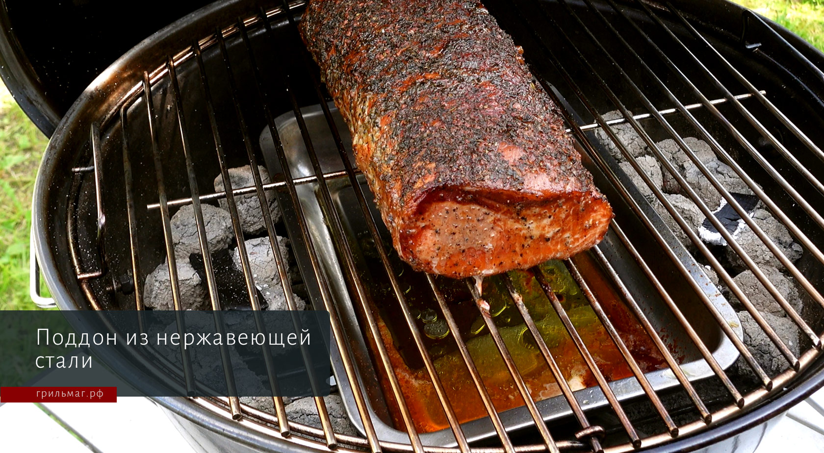 Чем поддон SnS Drip ‘N Griddle лучше обычного поддона для гриля Чем поддон SnS Drip ‘N Griddle лучше обычного поддона для гриля