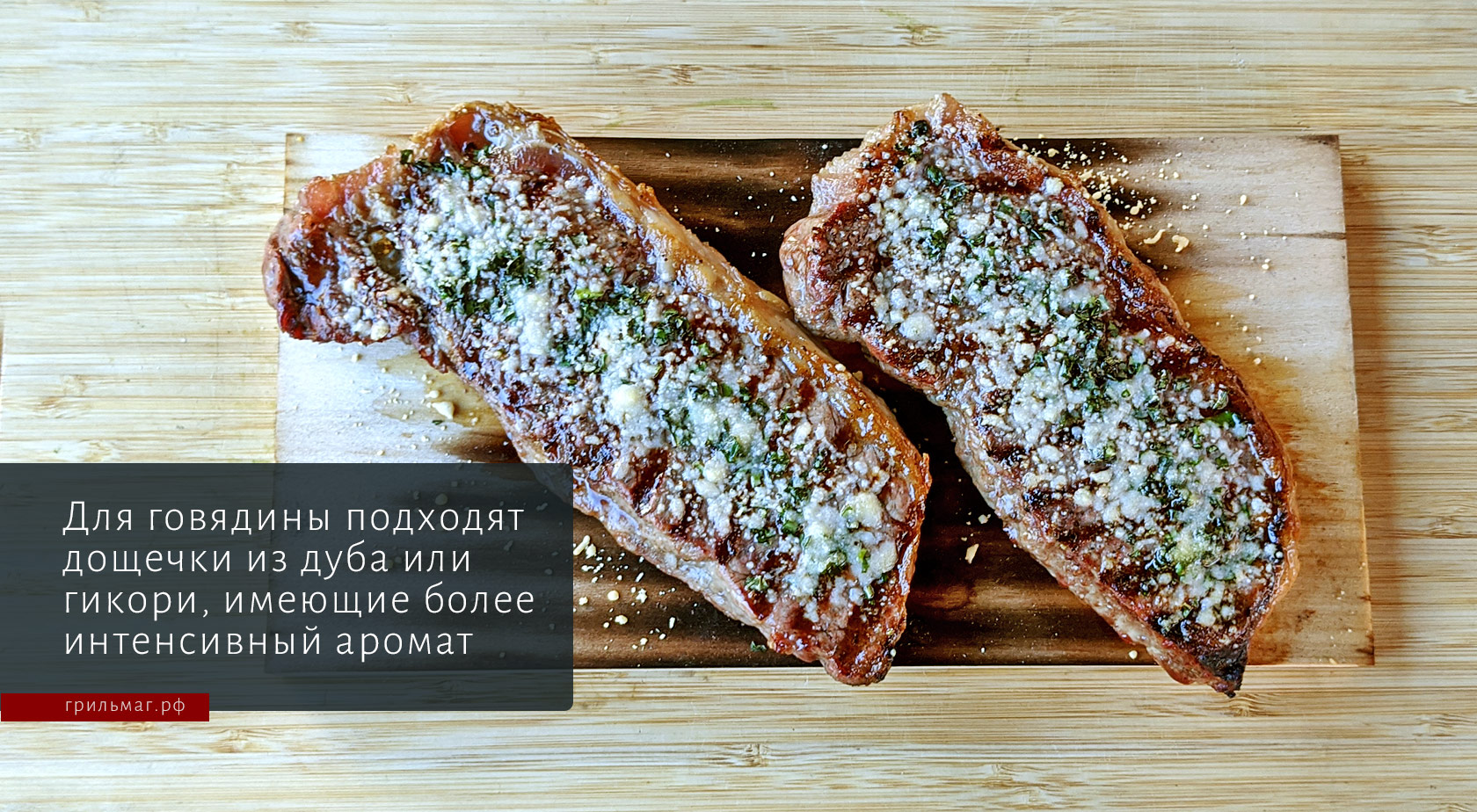 Как готовить на гриле с дощечкой для копчения Как готовить на гриле с дощечкой для копчения