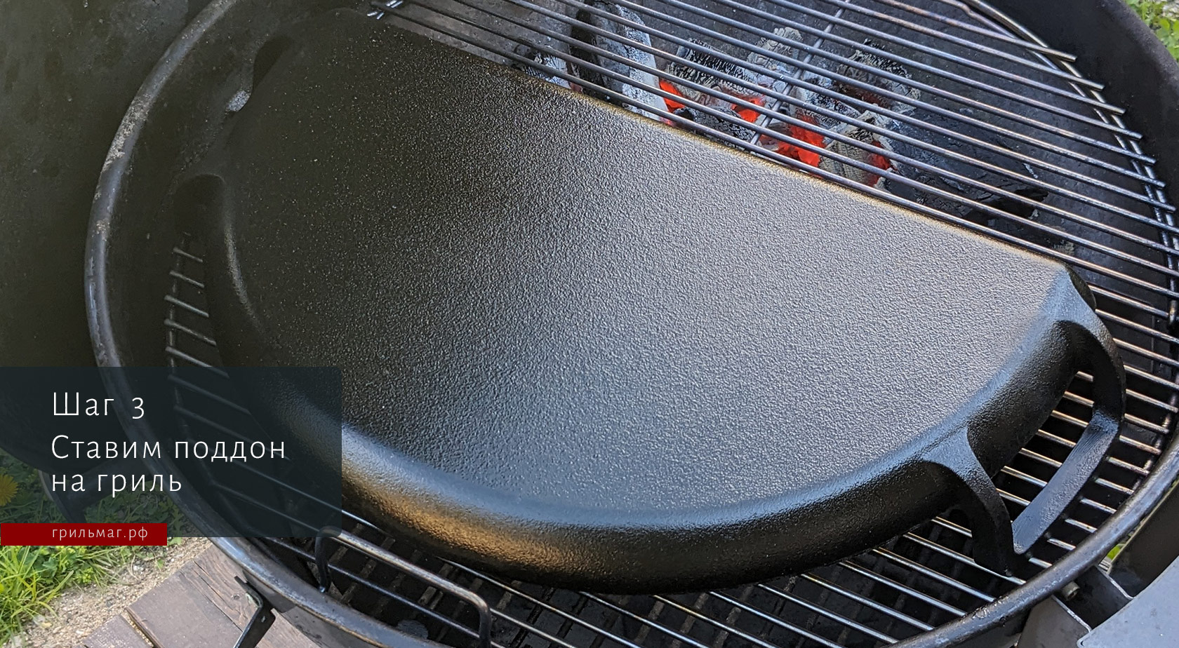 Как обжечь чугунный поддон SnS для гриля