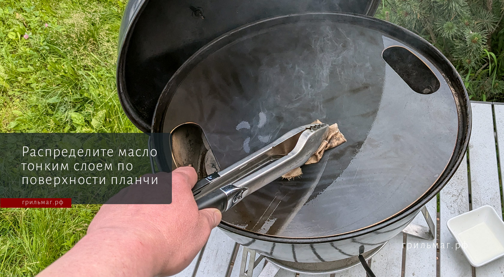 Как обжечь планчу SnS для гриля Как обжечь планчу SnS для гриля