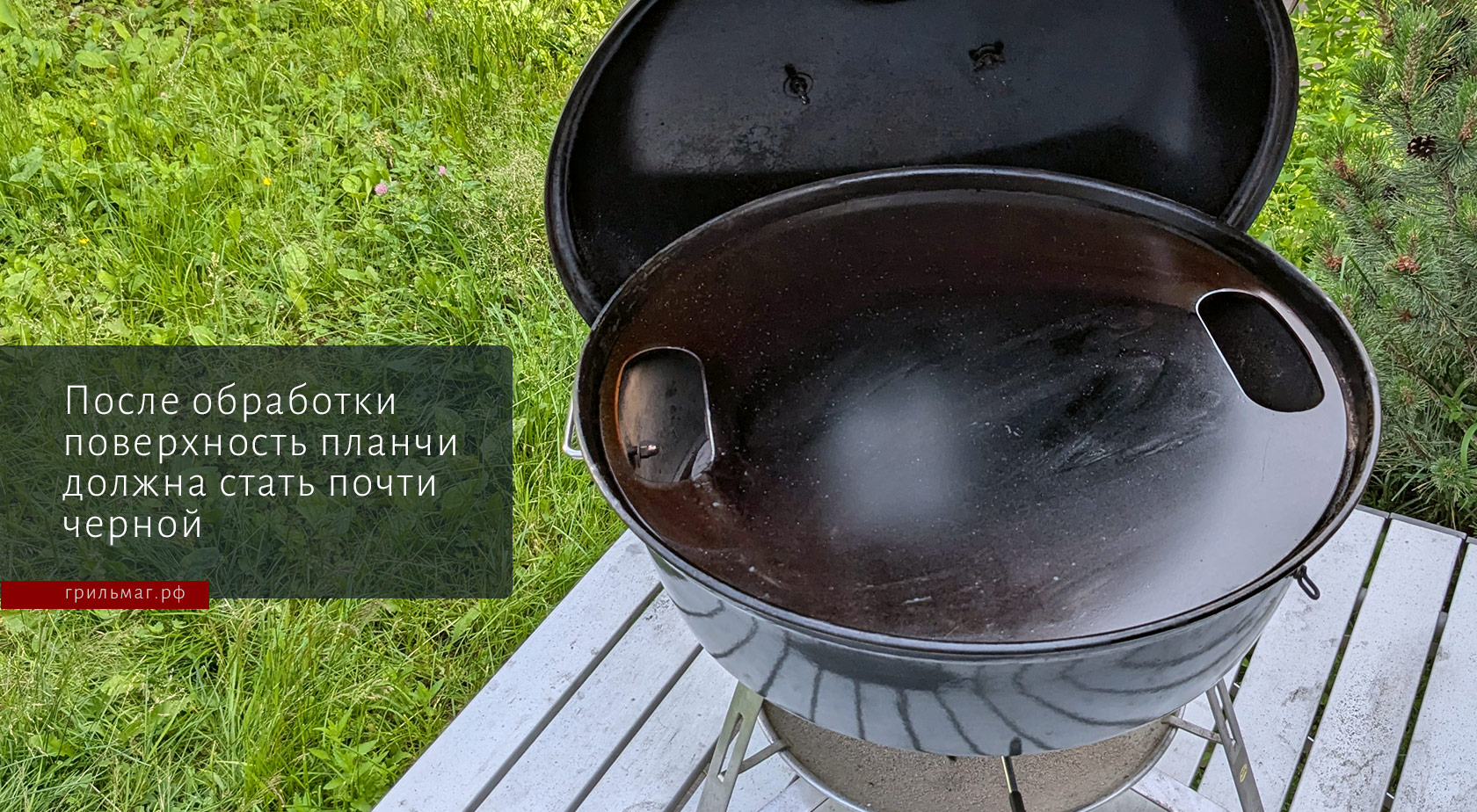 Как обжечь планчу SnS для гриля Как обжечь планчу SnS для гриля