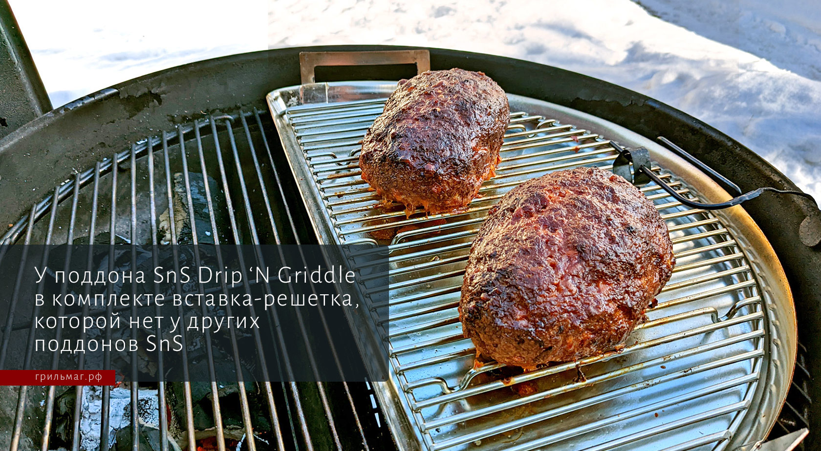 20 рецептов для гриля, где полезен поддон SnS Drip ‘N Griddle