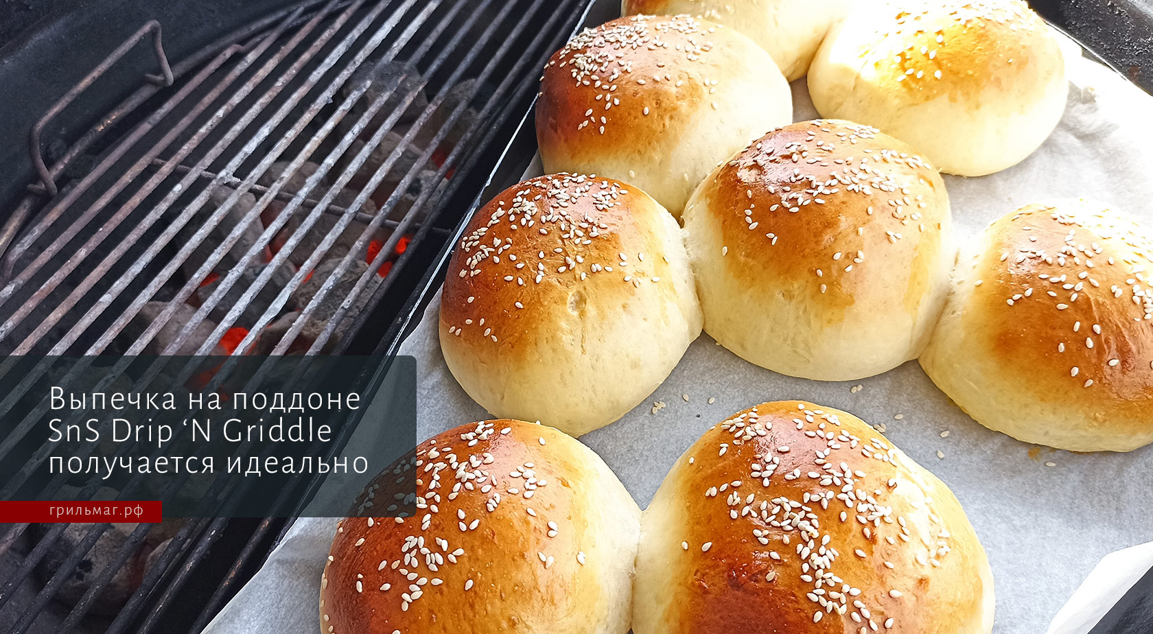 20 рецептов для гриля, где полезен поддон SnS Drip ‘N Griddle