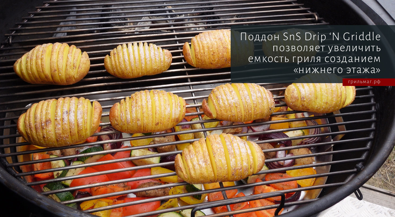 20 рецептов для гриля, где полезен поддон SnS Drip ‘N Griddle
