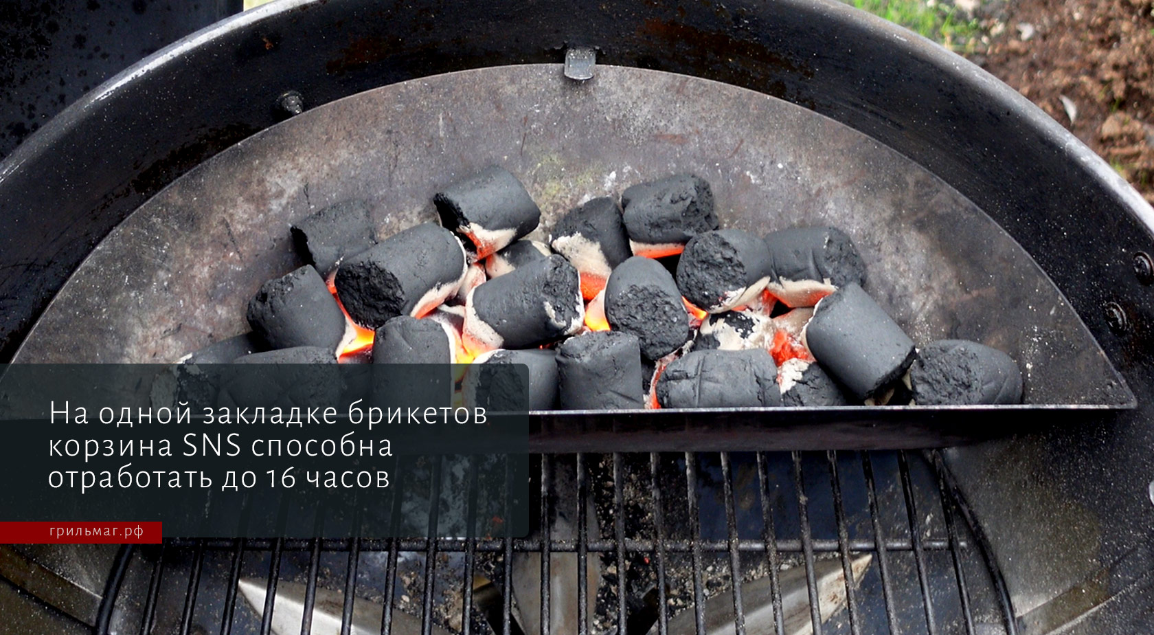 Как коптить на гриле с корзиной SnS