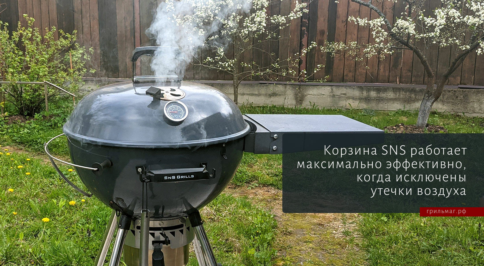 Как коптить на гриле с корзиной SnS