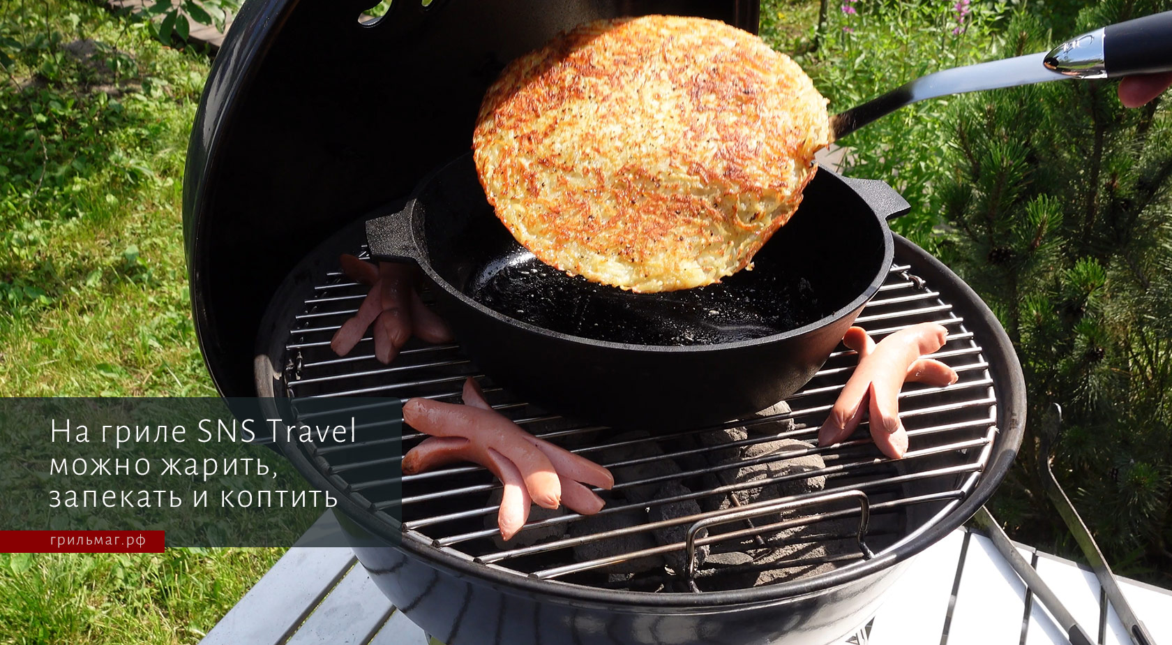 Гриль SnS Travel Kettle — мал, да удал! Гриль SnS Travel Kettle — мал, да удал!