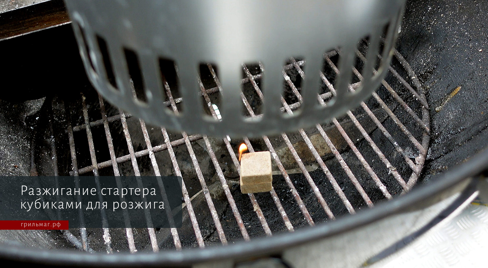 Как использовать стартер для гриля Как использовать стартер для гриля