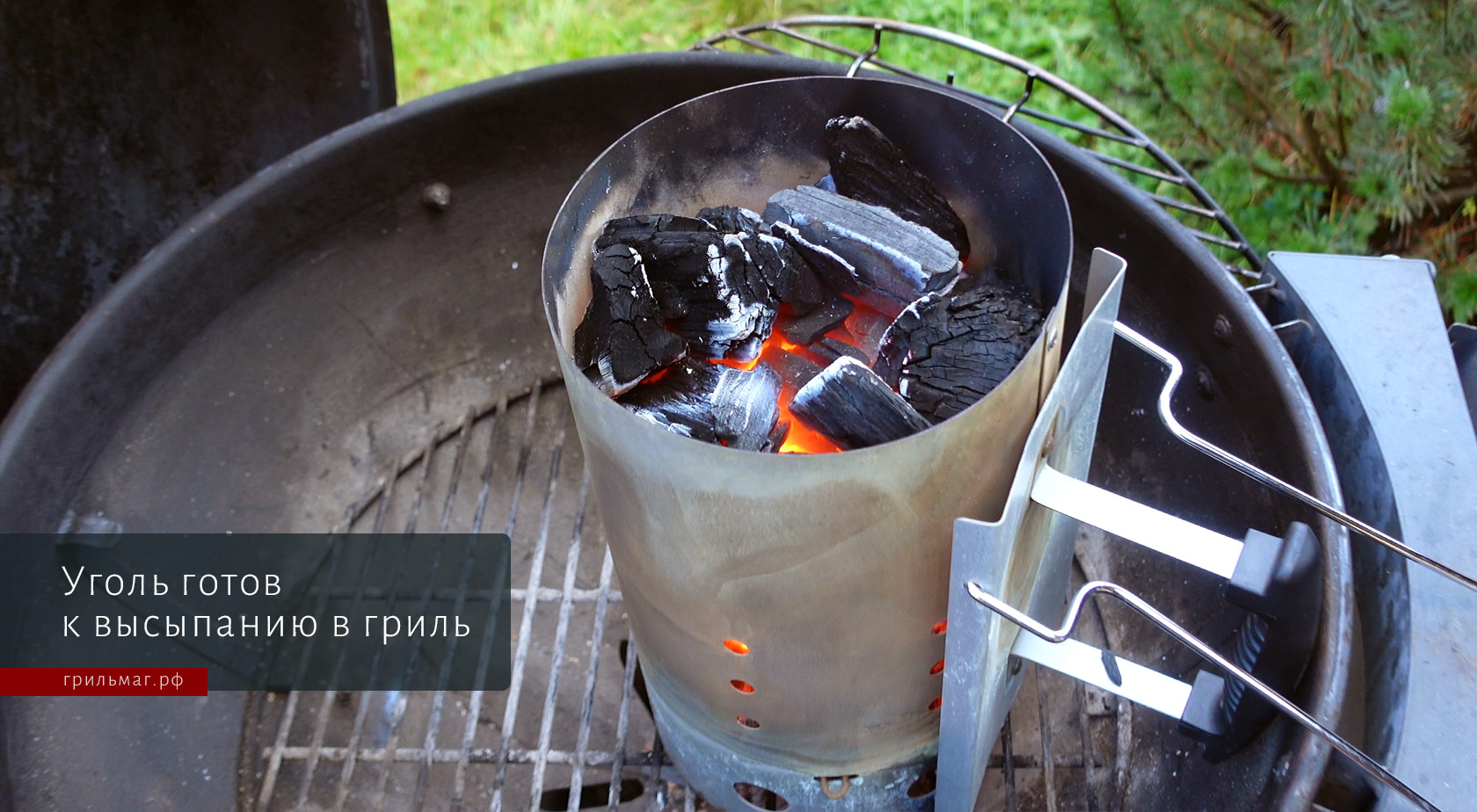 Как использовать стартер для гриля Как использовать стартер для гриля