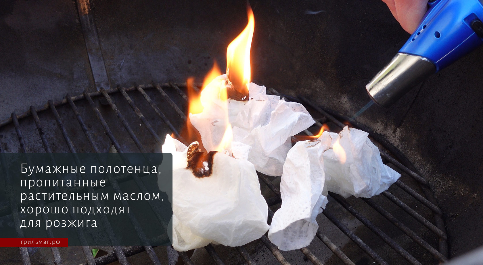 Как использовать стартер для гриля Как использовать стартер для гриля