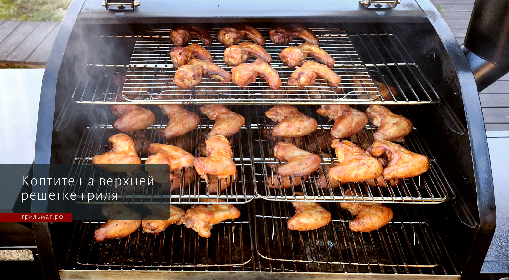 Как получить более яркое копчение на пеллетном гриле Как получить более яркое копчение на пеллетном гриле